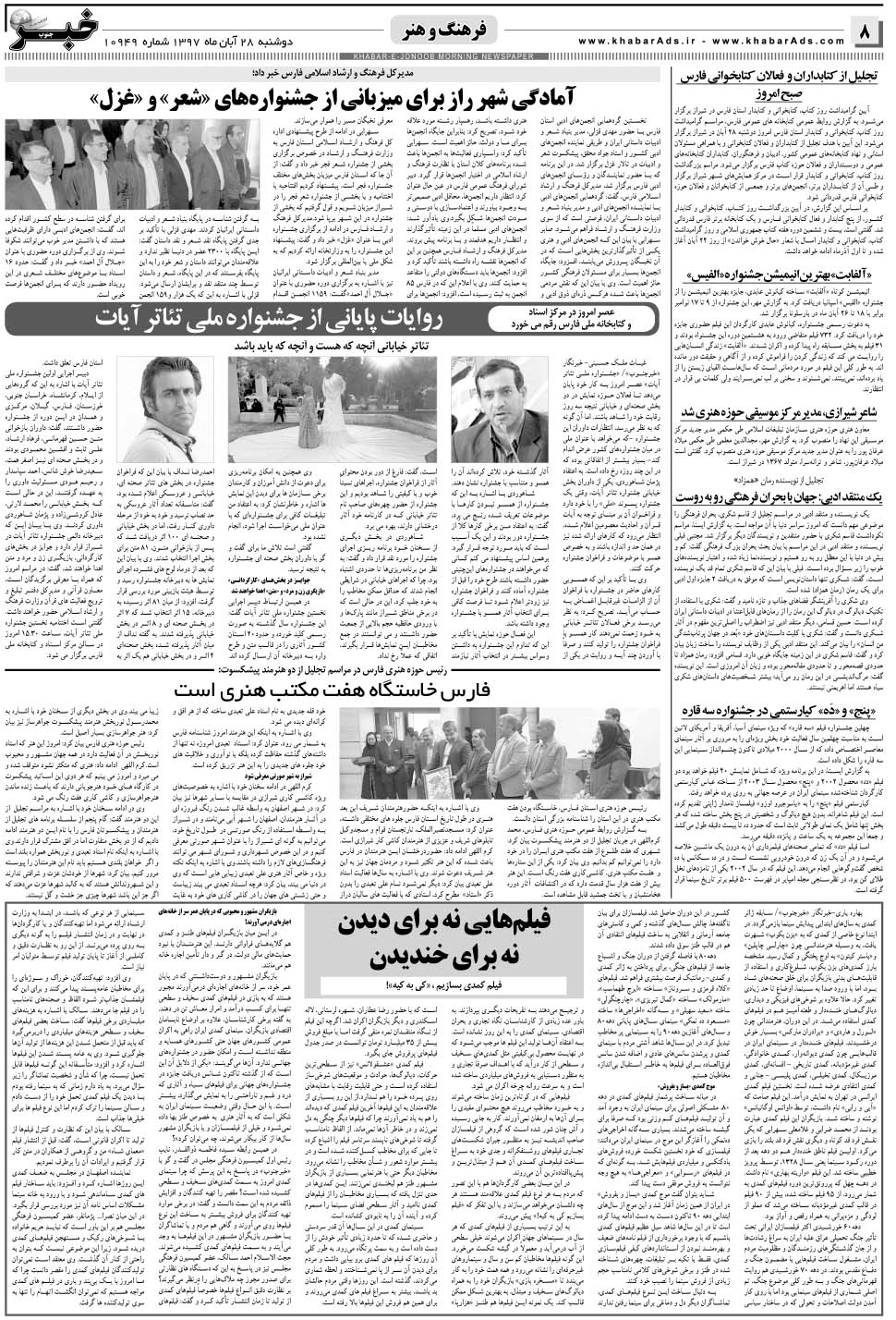 مشاهده صفحه ۸ روزنامه خبرجنوب تاریخ ۲۸  سال ۱۳۹۷