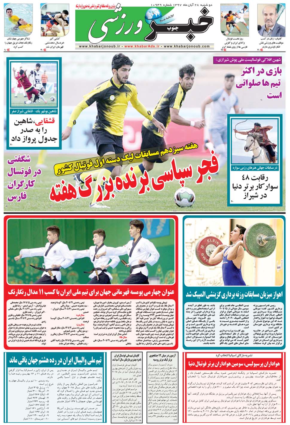 مشاهده صفحه ۹ روزنامه خبرجنوب تاریخ ۲۸  سال ۱۳۹۷
