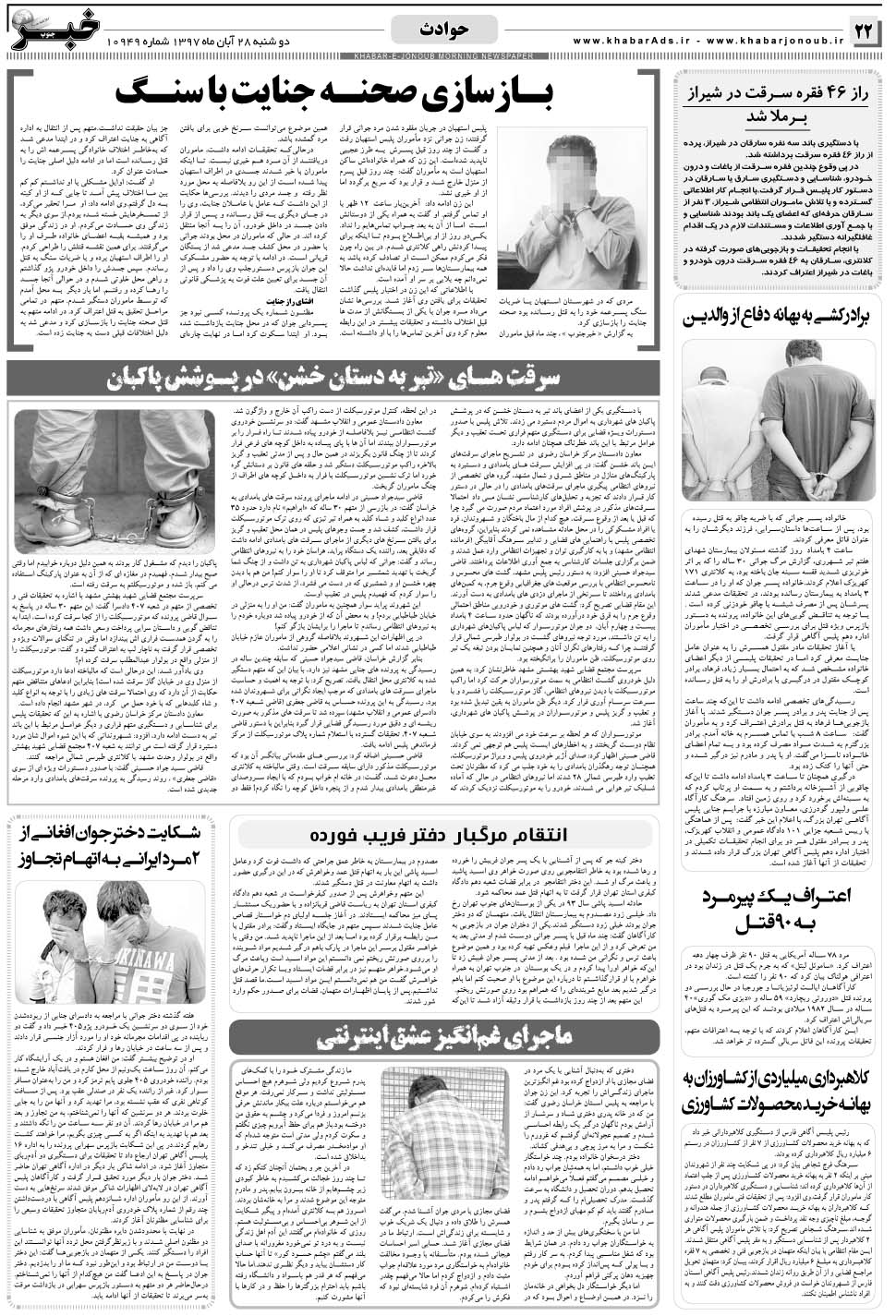 مشاهده صفحه ۲۲ روزنامه خبرجنوب تاریخ ۲۸  سال ۱۳۹۷