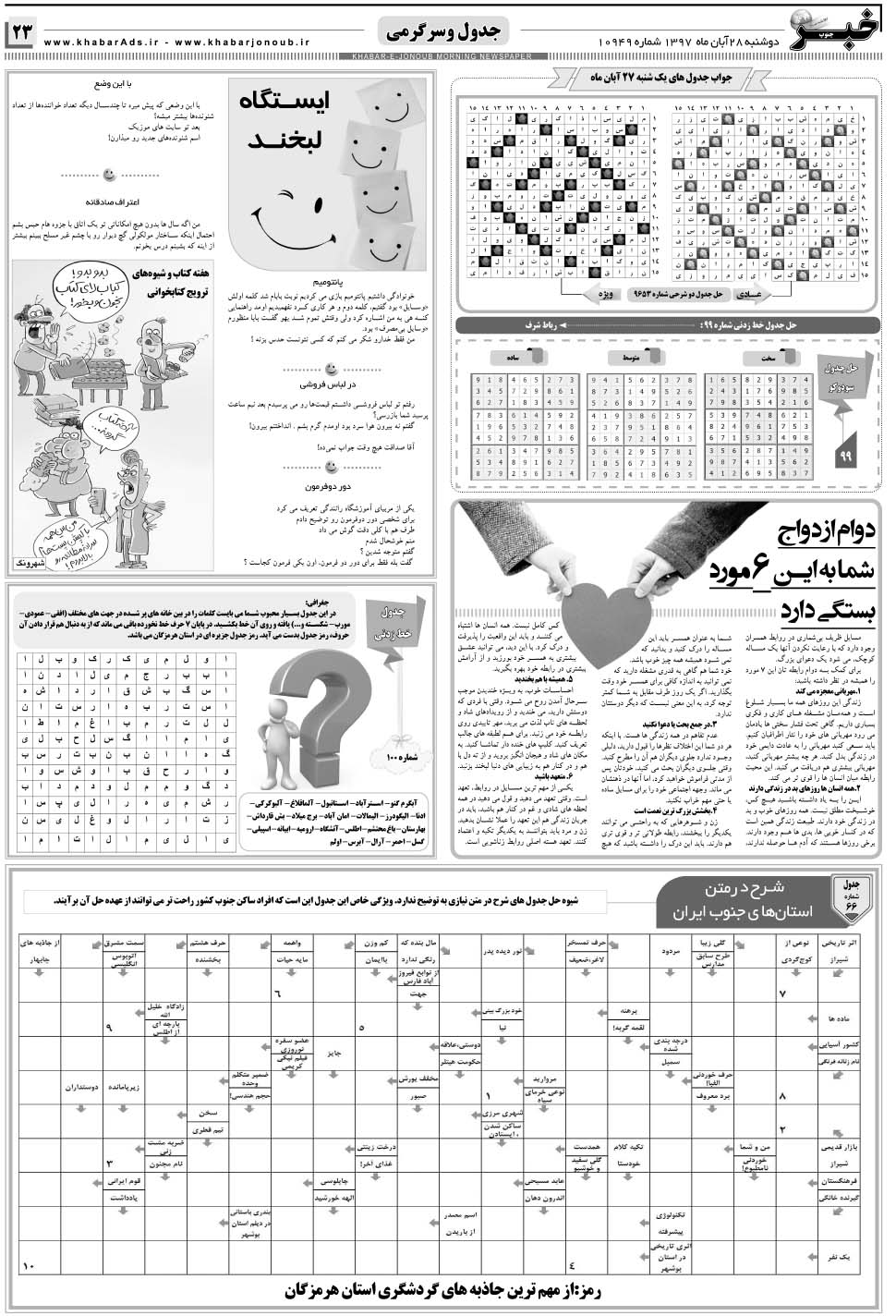 مشاهده صفحه ۲۳ روزنامه خبرجنوب تاریخ ۲۸  سال ۱۳۹۷