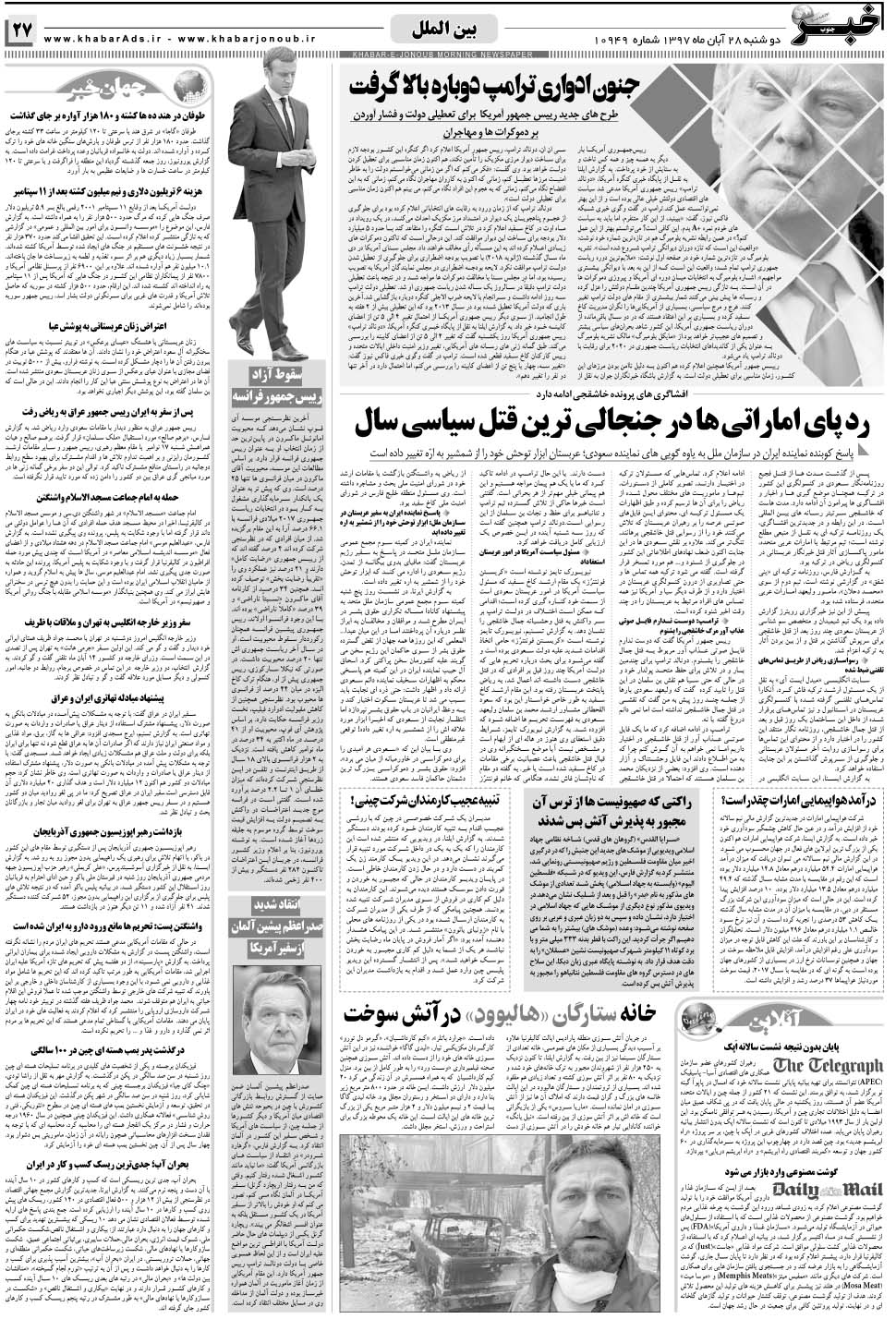 مشاهده صفحه ۲۷ روزنامه خبرجنوب تاریخ ۲۸  سال ۱۳۹۷