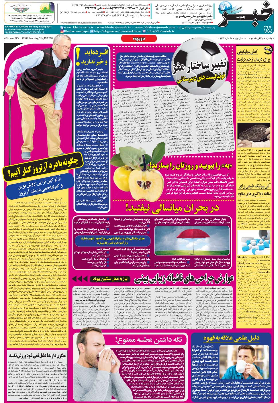مشاهده صفحه ۲۸ روزنامه خبرجنوب تاریخ ۲۸  سال ۱۳۹۷