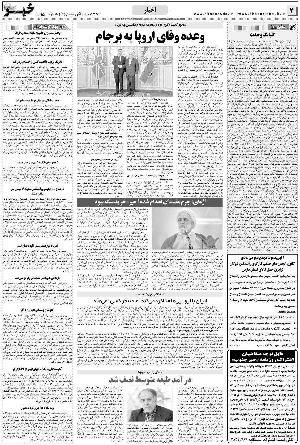مشاهده صفحه ۲ روزنامه خبرجنوب تاریخ ۲۹  سال ۱۳۹۷
