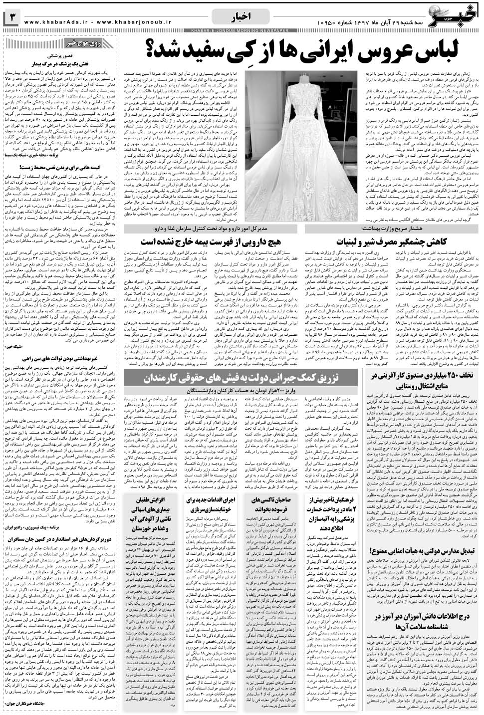 مشاهده صفحه ۳ روزنامه خبرجنوب تاریخ ۲۹  سال ۱۳۹۷