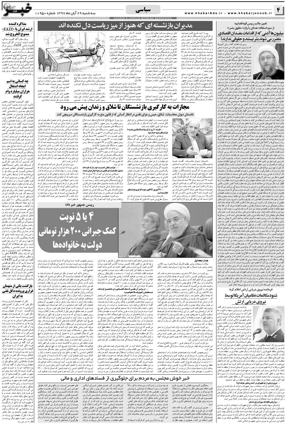 مشاهده صفحه ۴ روزنامه خبرجنوب تاریخ ۲۹  سال ۱۳۹۷