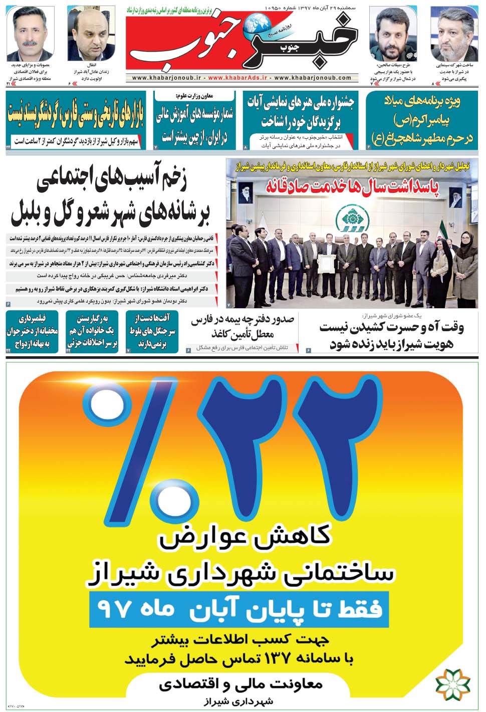مشاهده صفحه ۵ روزنامه خبرجنوب تاریخ ۲۹  سال ۱۳۹۷
