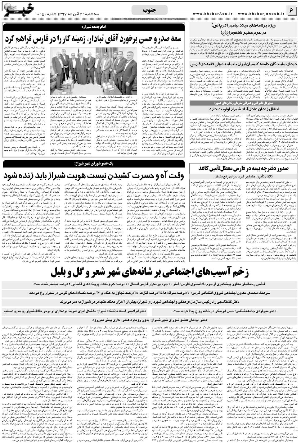 مشاهده صفحه ۶ روزنامه خبرجنوب تاریخ ۲۹  سال ۱۳۹۷