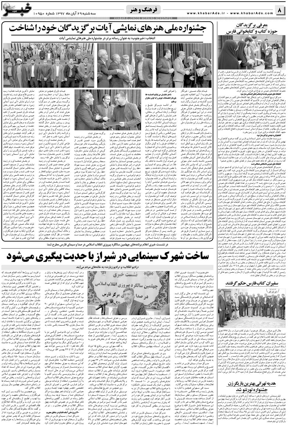 مشاهده صفحه ۸ روزنامه خبرجنوب تاریخ ۲۹  سال ۱۳۹۷