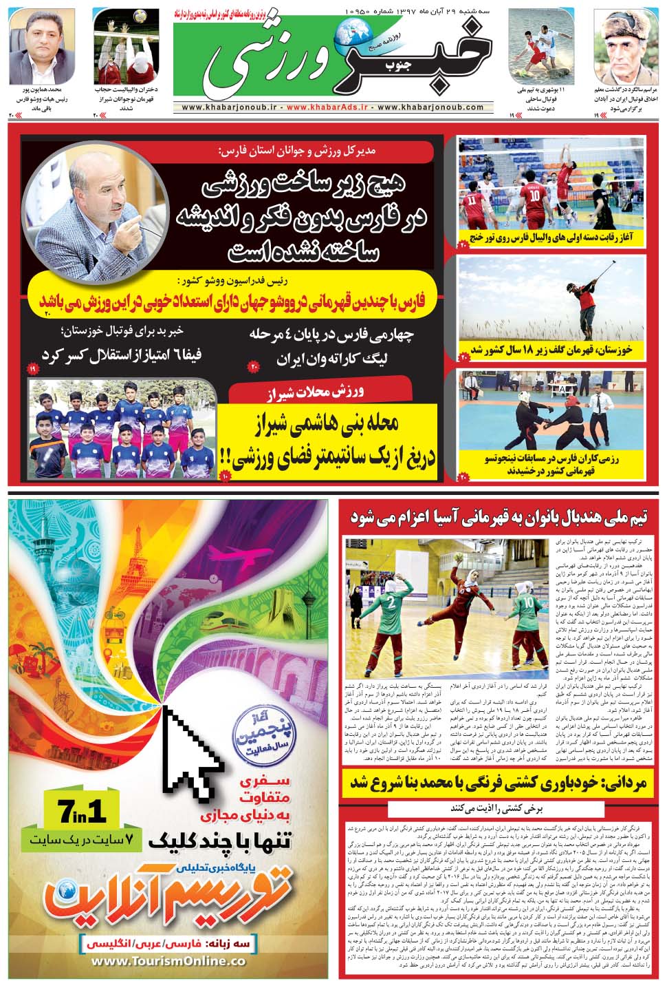 مشاهده صفحه ۹ روزنامه خبرجنوب تاریخ ۲۹  سال ۱۳۹۷