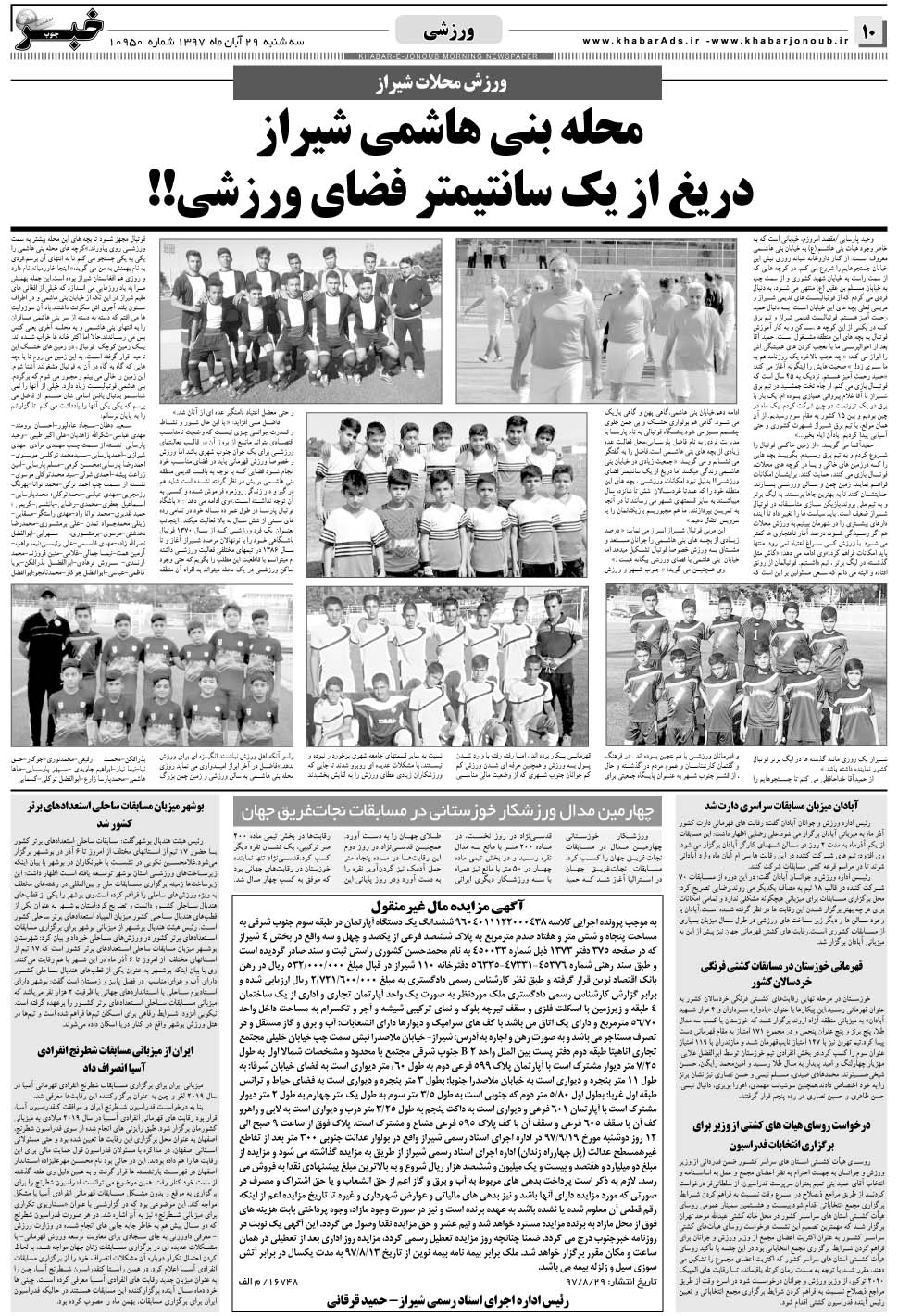 مشاهده صفحه ۱۰ روزنامه خبرجنوب تاریخ ۲۹  سال ۱۳۹۷