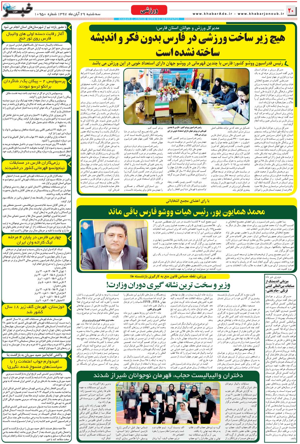 مشاهده صفحه ۲۰ روزنامه خبرجنوب تاریخ ۲۹  سال ۱۳۹۷