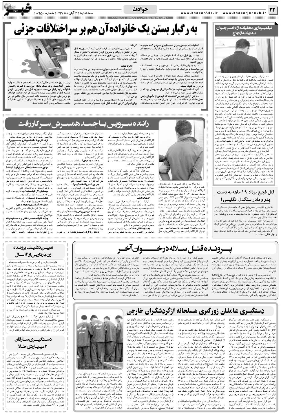 مشاهده صفحه ۲۲ روزنامه خبرجنوب تاریخ ۲۹  سال ۱۳۹۷