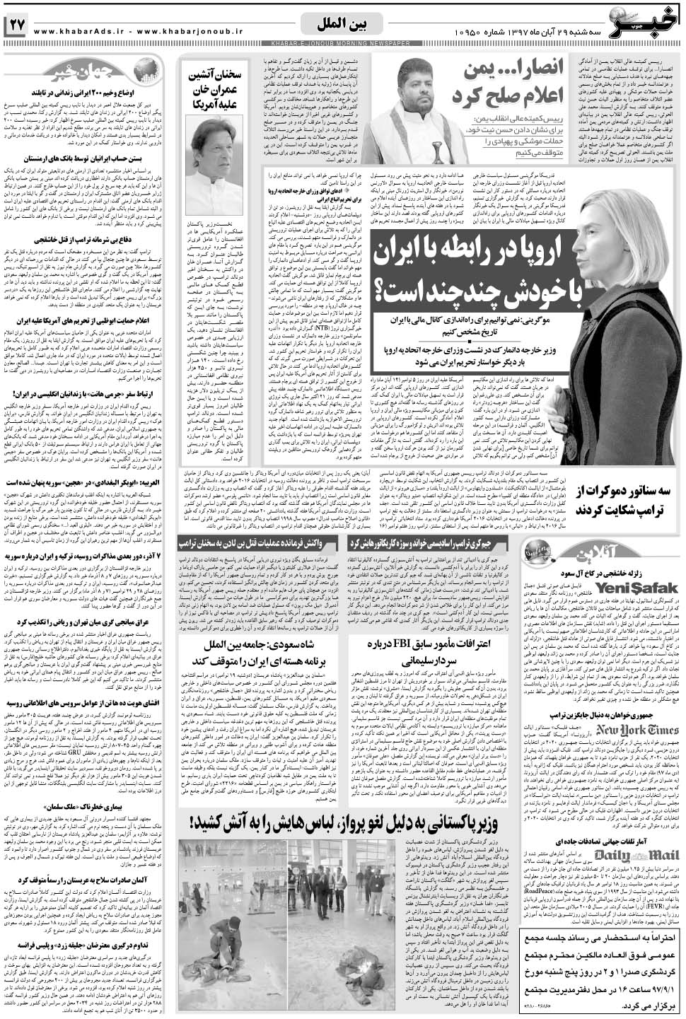 مشاهده صفحه ۲۷ روزنامه خبرجنوب تاریخ ۲۹  سال ۱۳۹۷