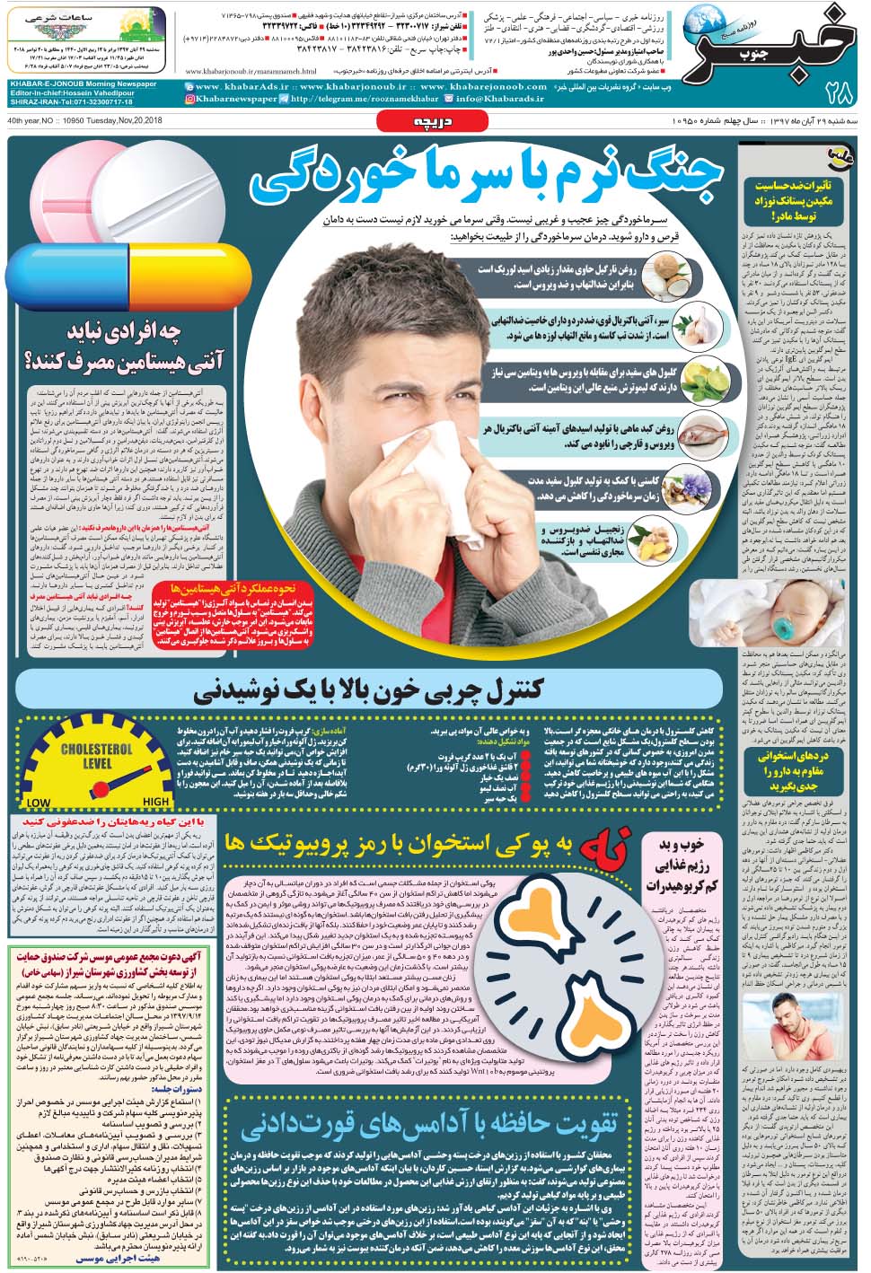مشاهده صفحه ۲۸ روزنامه خبرجنوب تاریخ ۲۹  سال ۱۳۹۷