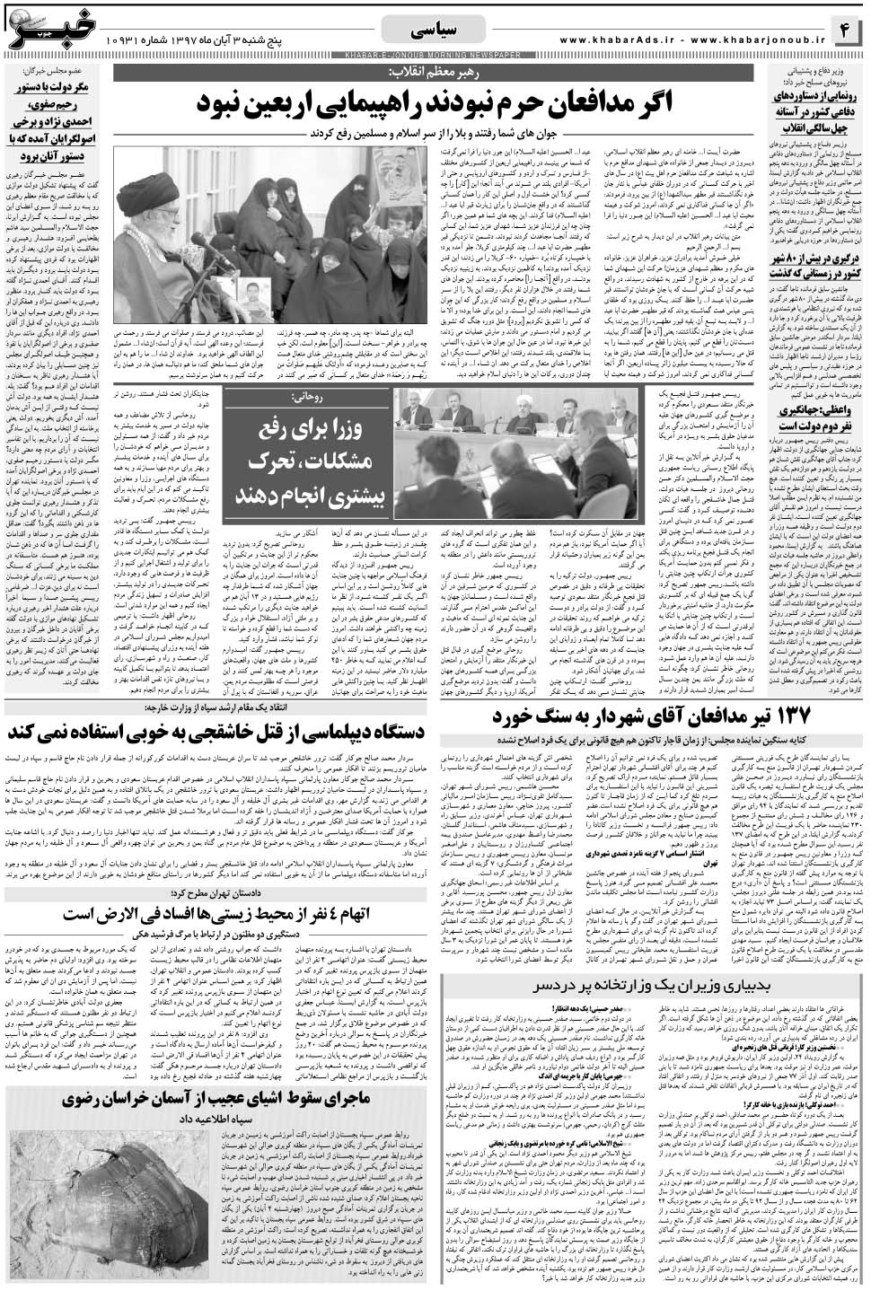 مشاهده صفحه ۴ روزنامه خبرجنوب تاریخ ۳  سال ۱۳۹۷