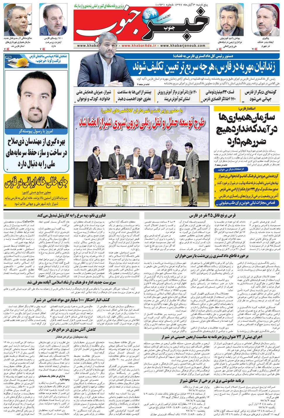 مشاهده صفحه ۵ روزنامه خبرجنوب تاریخ ۳  سال ۱۳۹۷