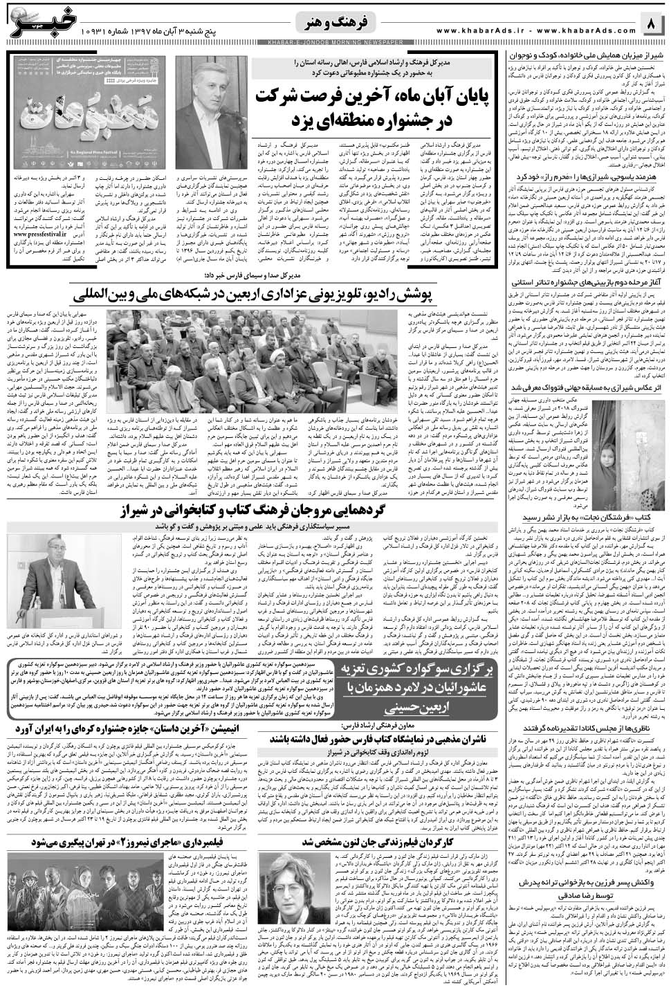 مشاهده صفحه ۸ روزنامه خبرجنوب تاریخ ۳  سال ۱۳۹۷