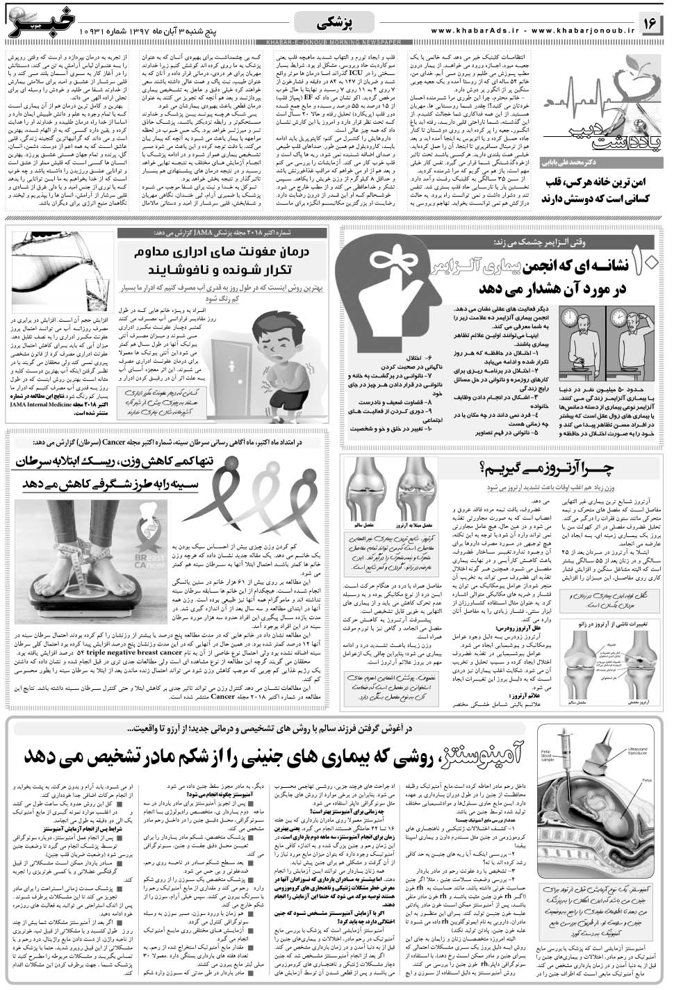 مشاهده صفحه ۱۶ روزنامه خبرجنوب تاریخ ۳  سال ۱۳۹۷
