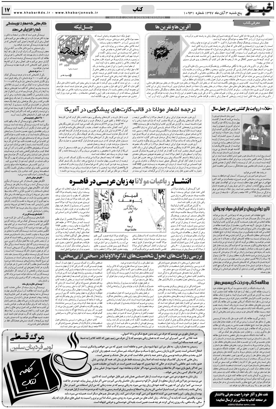 مشاهده صفحه ۱۷ روزنامه خبرجنوب تاریخ ۳  سال ۱۳۹۷