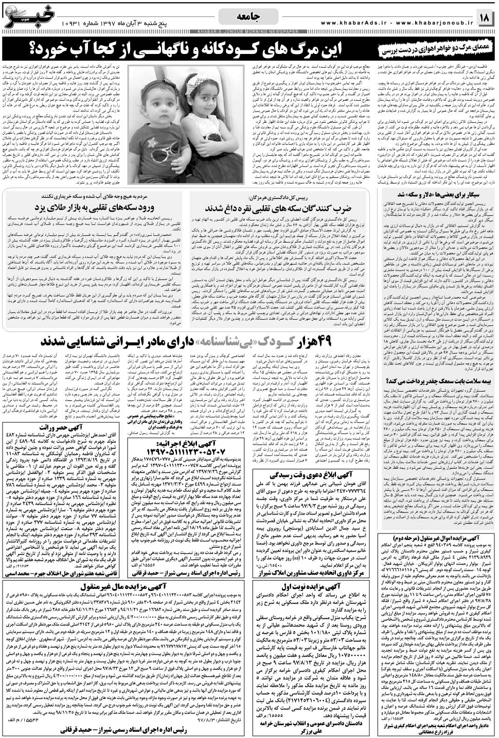 مشاهده صفحه ۱۸ روزنامه خبرجنوب تاریخ ۳  سال ۱۳۹۷