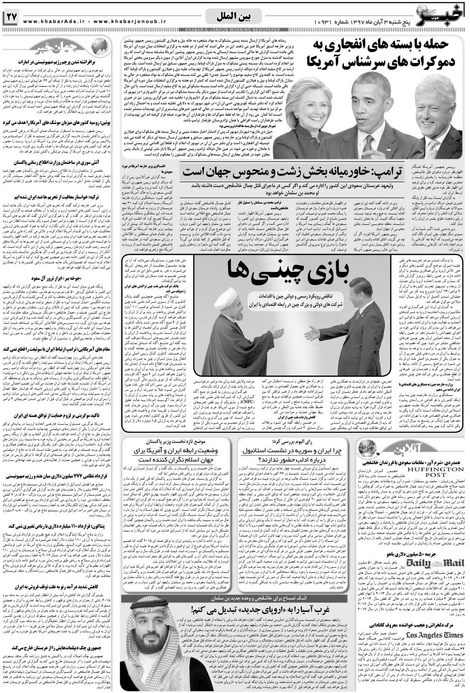 مشاهده صفحه ۲۷ روزنامه خبرجنوب تاریخ ۳  سال ۱۳۹۷