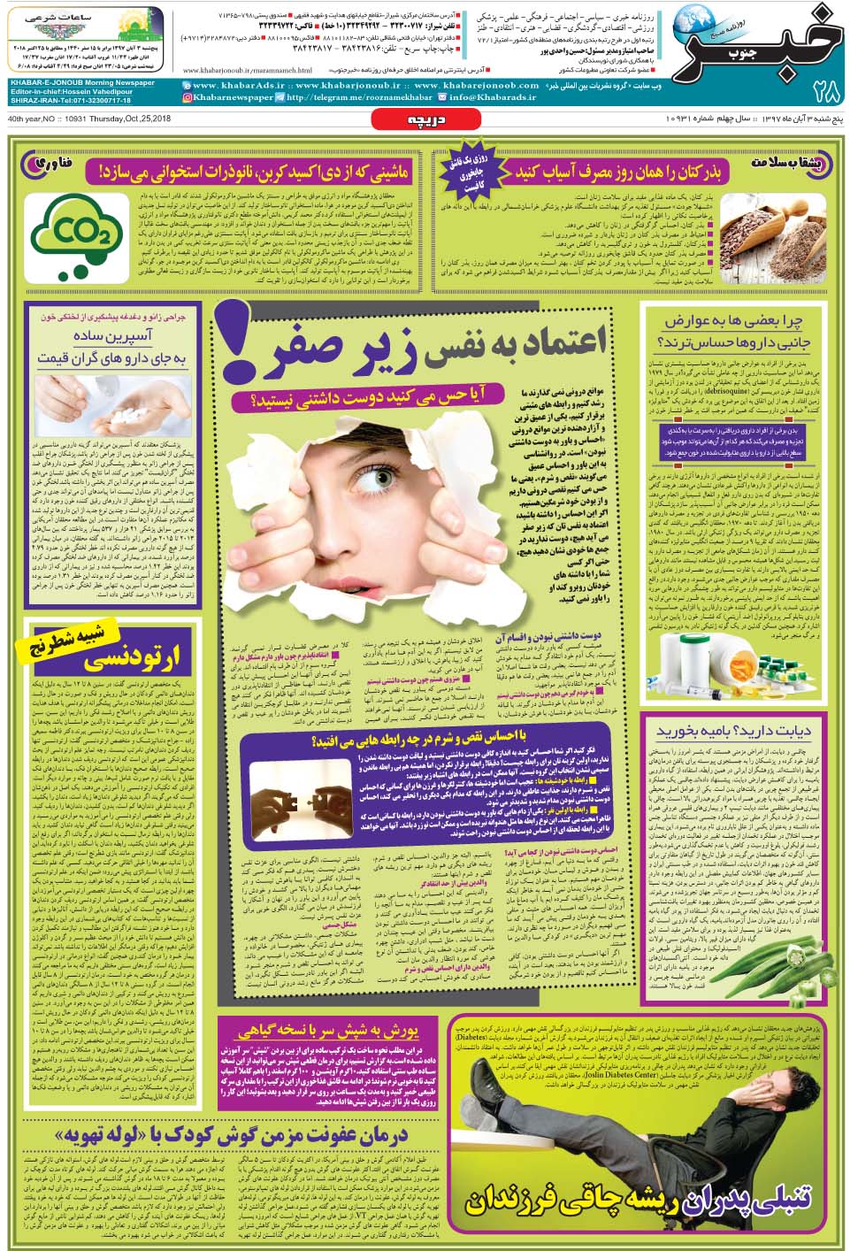 مشاهده صفحه ۲۸ روزنامه خبرجنوب تاریخ ۳  سال ۱۳۹۷
