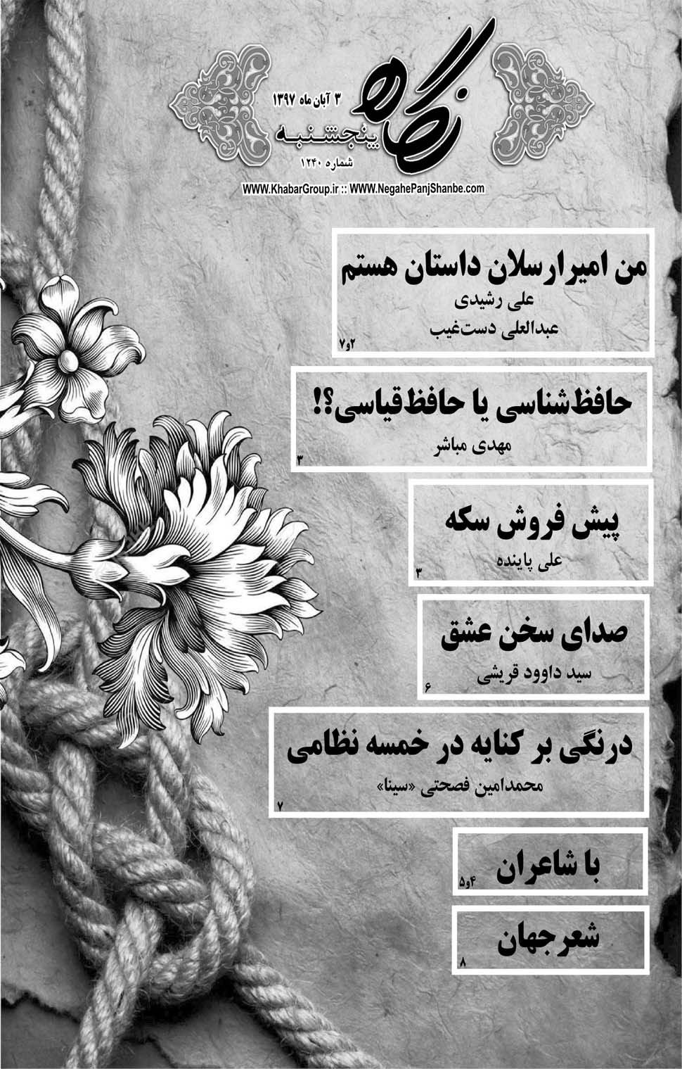 مشاهده صفحه ۲۹ روزنامه خبرجنوب تاریخ ۳  سال ۱۳۹۷