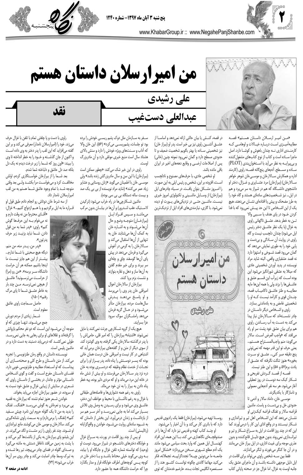 مشاهده صفحه ۳۰ روزنامه خبرجنوب تاریخ ۳  سال ۱۳۹۷