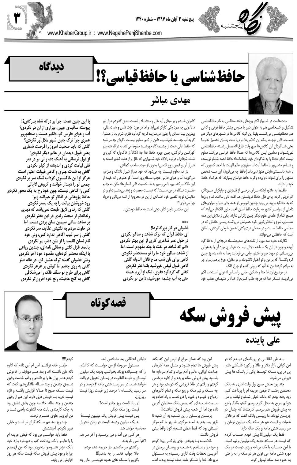 مشاهده صفحه ۳۱ روزنامه خبرجنوب تاریخ ۳  سال ۱۳۹۷