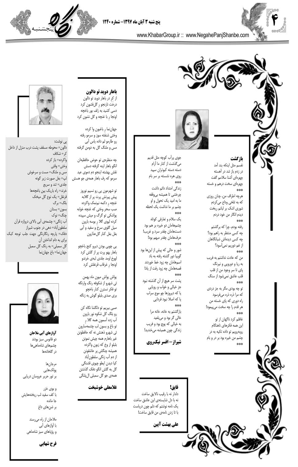 مشاهده صفحه ۳۲ روزنامه خبرجنوب تاریخ ۳  سال ۱۳۹۷