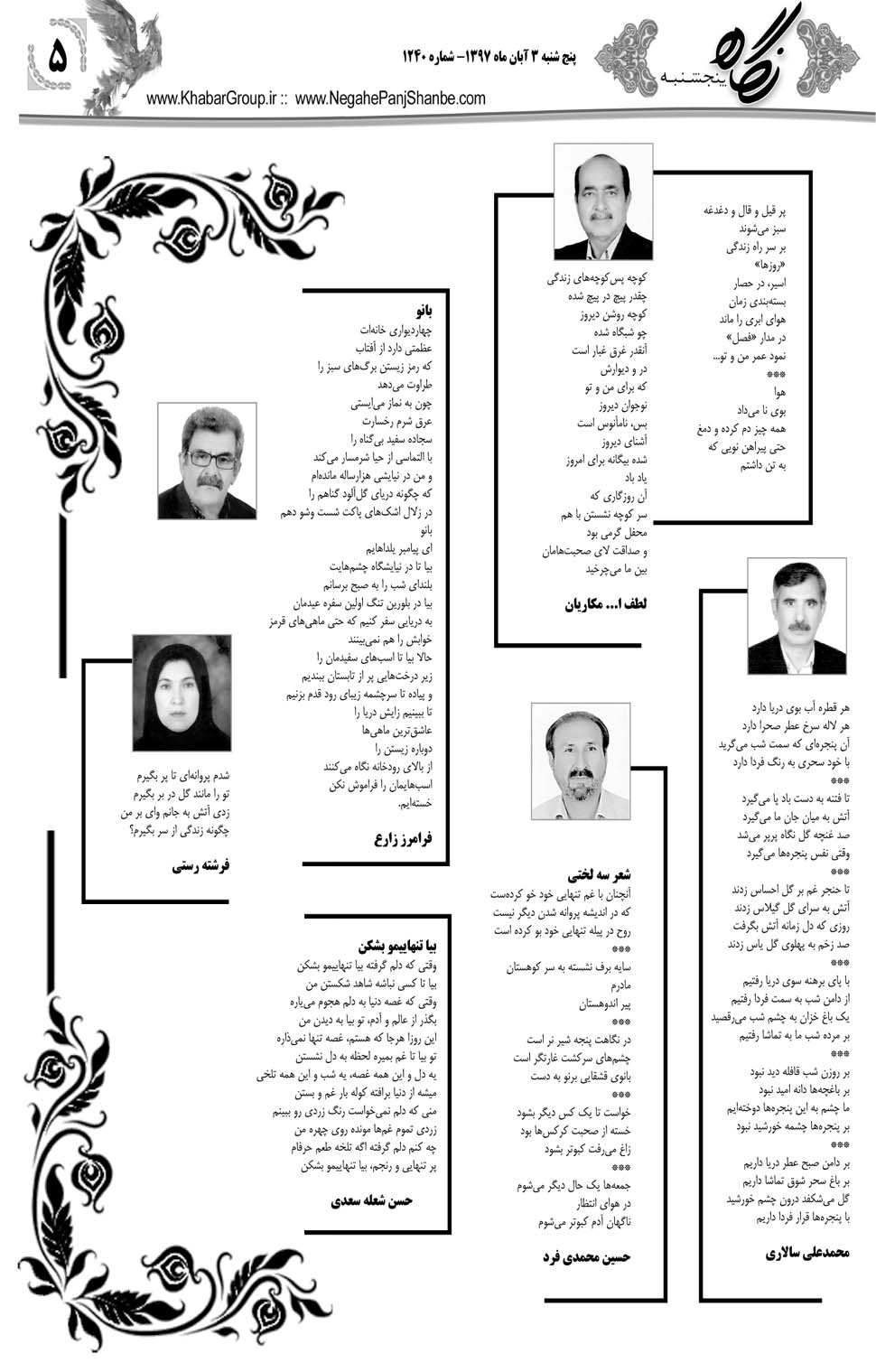 مشاهده صفحه ۳۳ روزنامه خبرجنوب تاریخ ۳  سال ۱۳۹۷