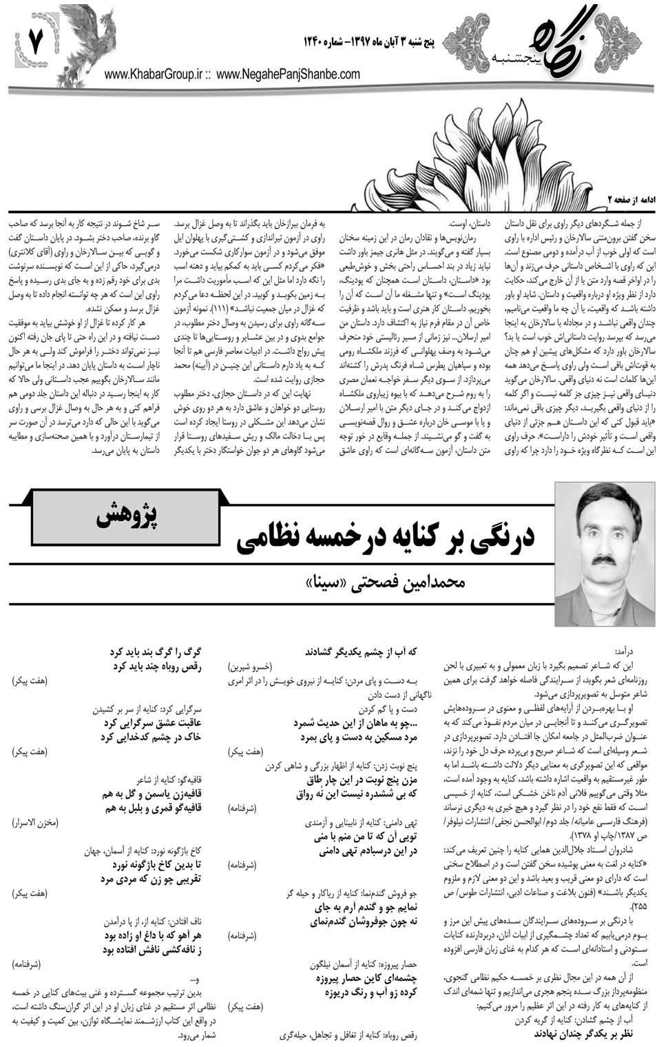 مشاهده صفحه ۳۵ روزنامه خبرجنوب تاریخ ۳  سال ۱۳۹۷
