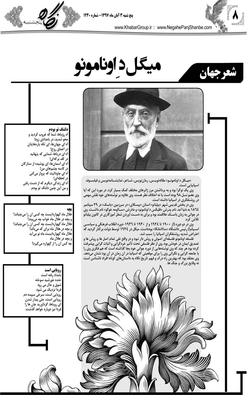 مشاهده صفحه ۳۶ روزنامه خبرجنوب تاریخ ۳  سال ۱۳۹۷