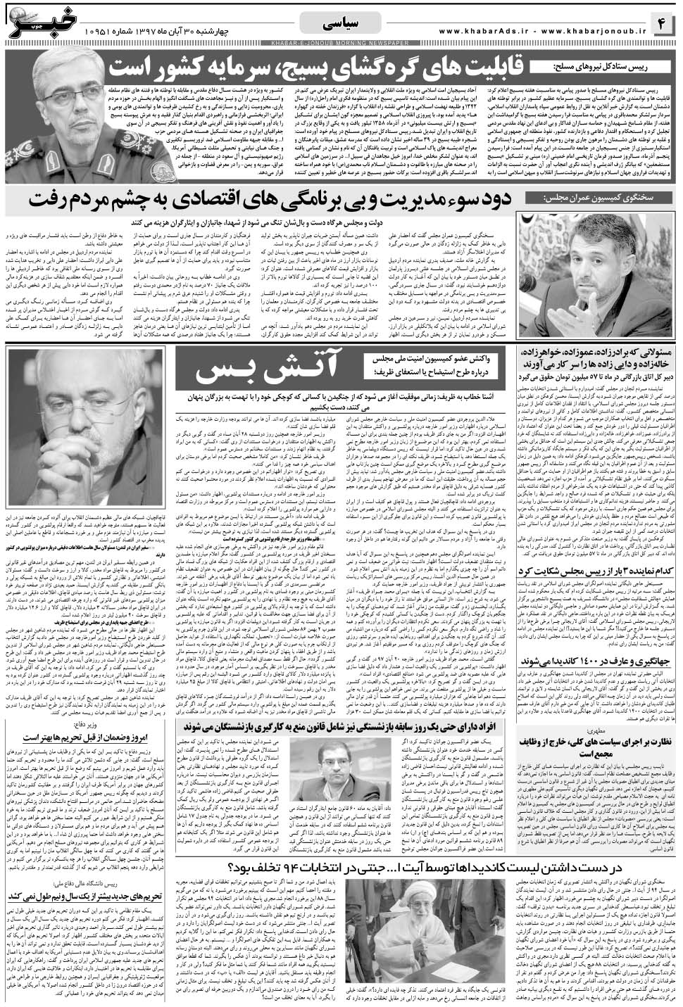مشاهده صفحه ۴ روزنامه خبرجنوب تاریخ ۳۰  سال ۱۳۹۷