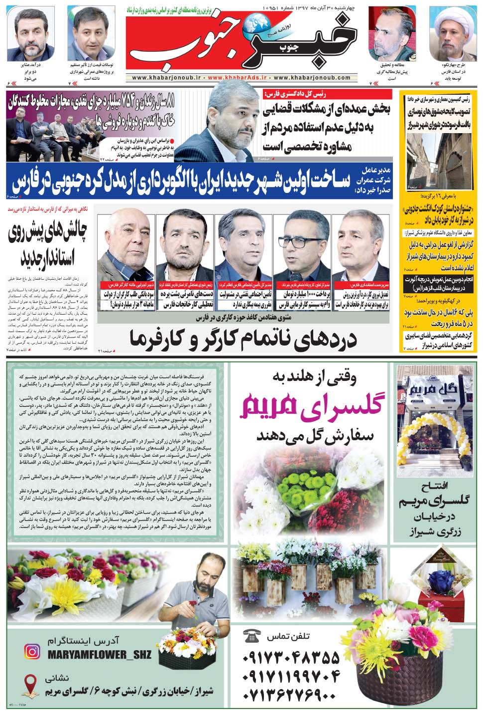 مشاهده صفحه ۵ روزنامه خبرجنوب تاریخ ۳۰  سال ۱۳۹۷