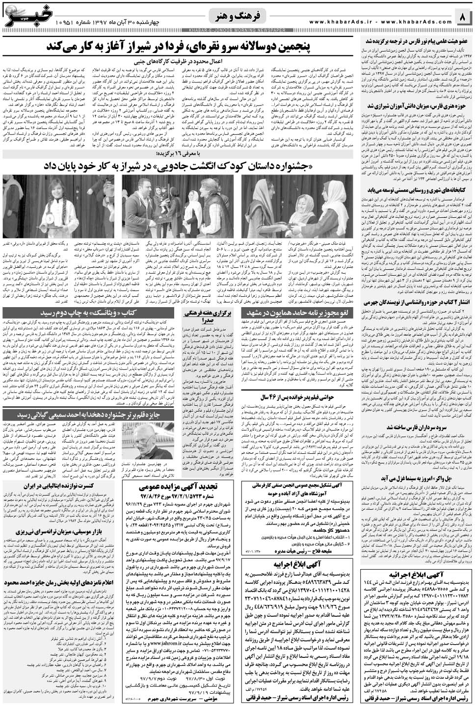 مشاهده صفحه ۸ روزنامه خبرجنوب تاریخ ۳۰  سال ۱۳۹۷