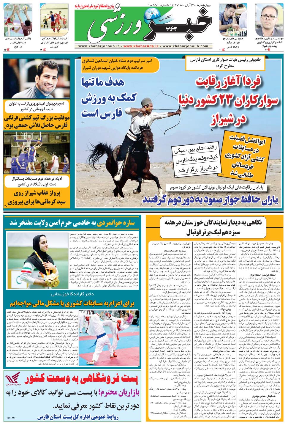 مشاهده صفحه ۹ روزنامه خبرجنوب تاریخ ۳۰  سال ۱۳۹۷