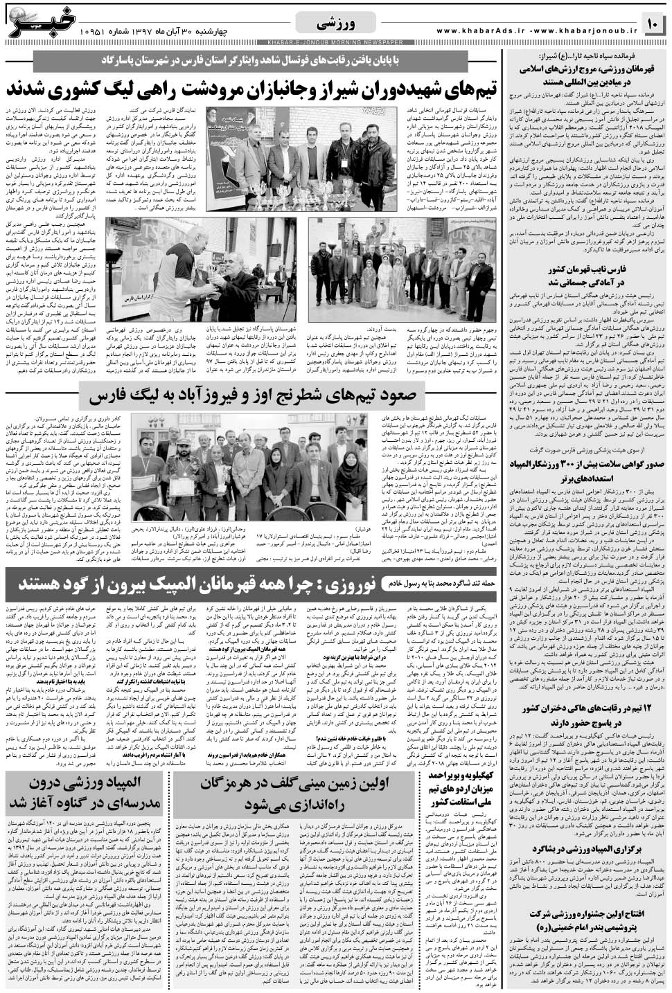 مشاهده صفحه ۱۰ روزنامه خبرجنوب تاریخ ۳۰  سال ۱۳۹۷