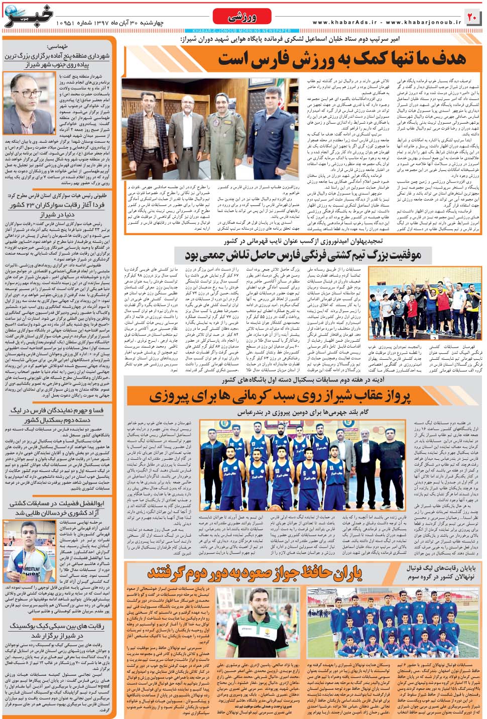 مشاهده صفحه ۲۰ روزنامه خبرجنوب تاریخ ۳۰  سال ۱۳۹۷