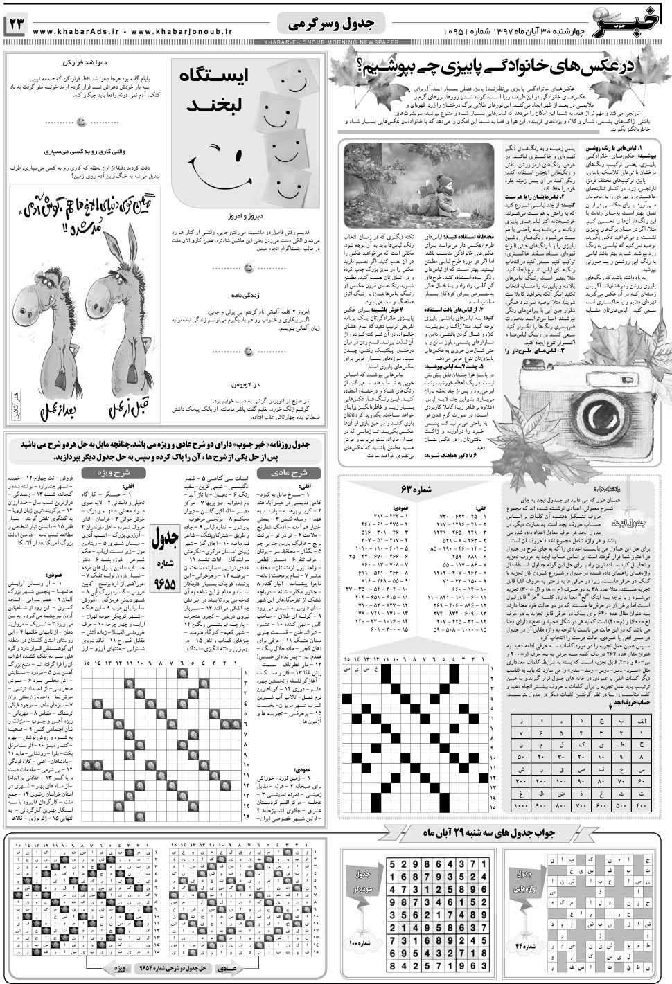 مشاهده صفحه ۲۳ روزنامه خبرجنوب تاریخ ۳۰  سال ۱۳۹۷