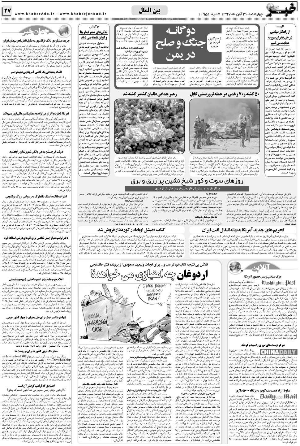 مشاهده صفحه ۲۷ روزنامه خبرجنوب تاریخ ۳۰  سال ۱۳۹۷