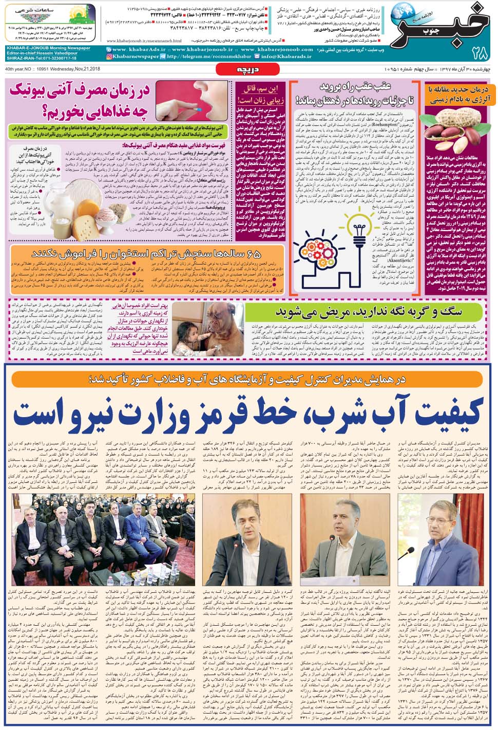 مشاهده صفحه ۲۸ روزنامه خبرجنوب تاریخ ۳۰  سال ۱۳۹۷