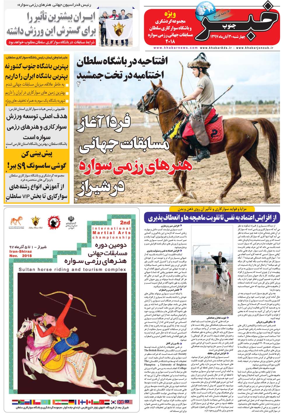 مشاهده صفحه ۲۹ روزنامه خبرجنوب تاریخ ۳۰  سال ۱۳۹۷