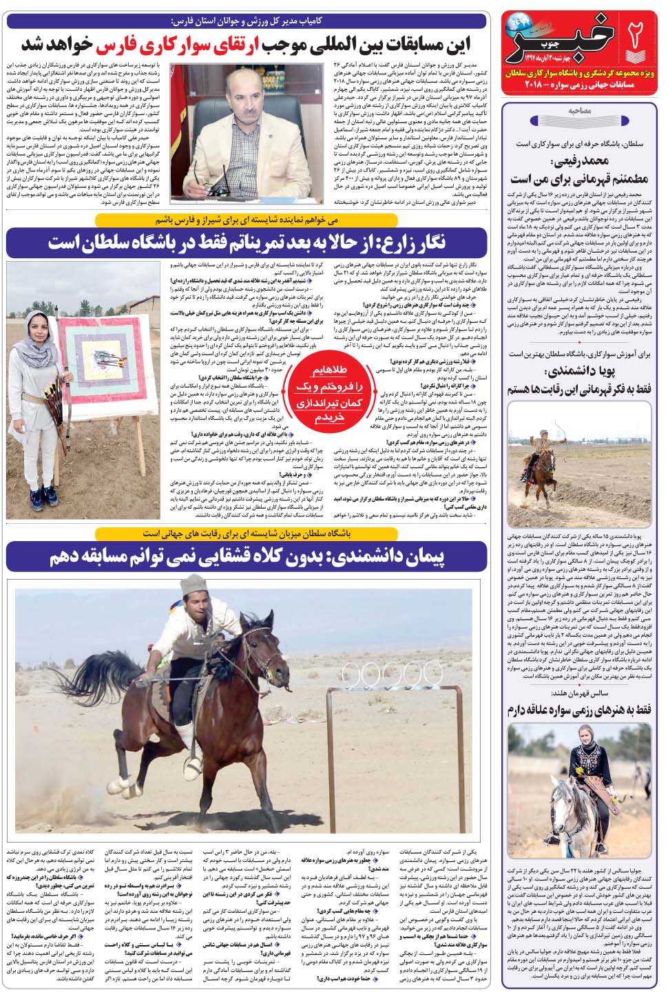 مشاهده صفحه ۳۰ روزنامه خبرجنوب تاریخ ۳۰  سال ۱۳۹۷