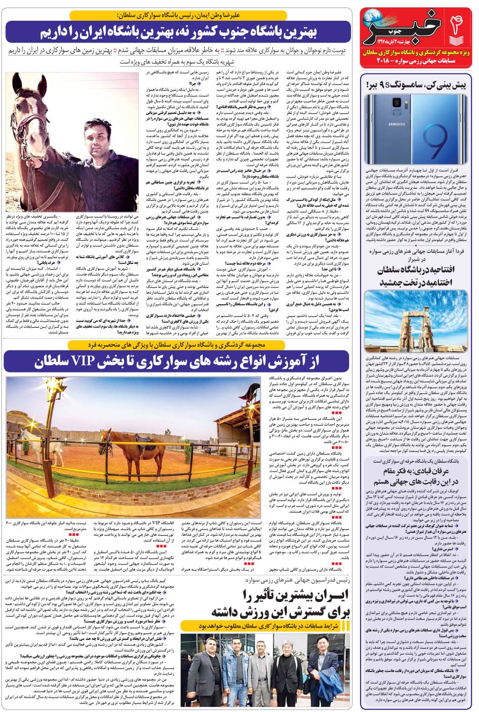 مشاهده صفحه ۳۲ روزنامه خبرجنوب تاریخ ۳۰  سال ۱۳۹۷
