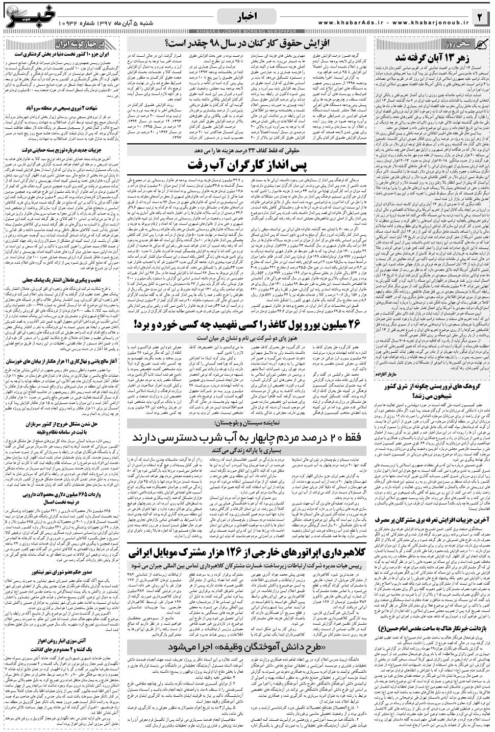 مشاهده صفحه ۲ روزنامه خبرجنوب تاریخ ۵  سال ۱۳۹۷