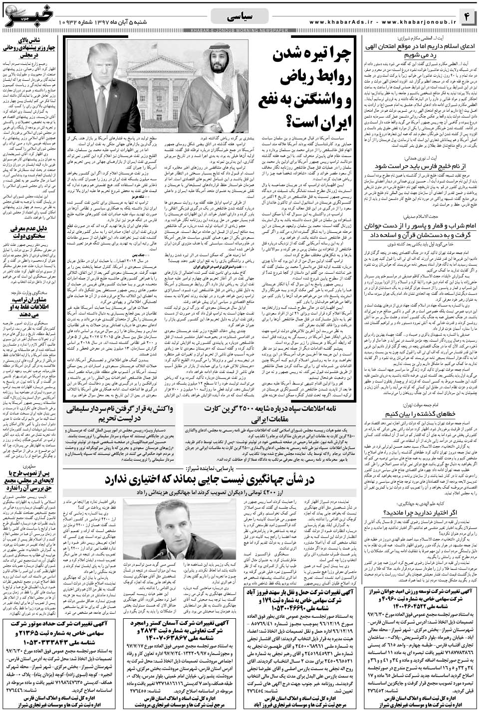 مشاهده صفحه ۴ روزنامه خبرجنوب تاریخ ۵  سال ۱۳۹۷
