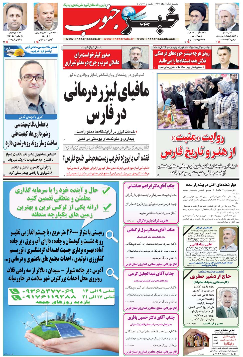 مشاهده صفحه ۵ روزنامه خبرجنوب تاریخ ۵  سال ۱۳۹۷