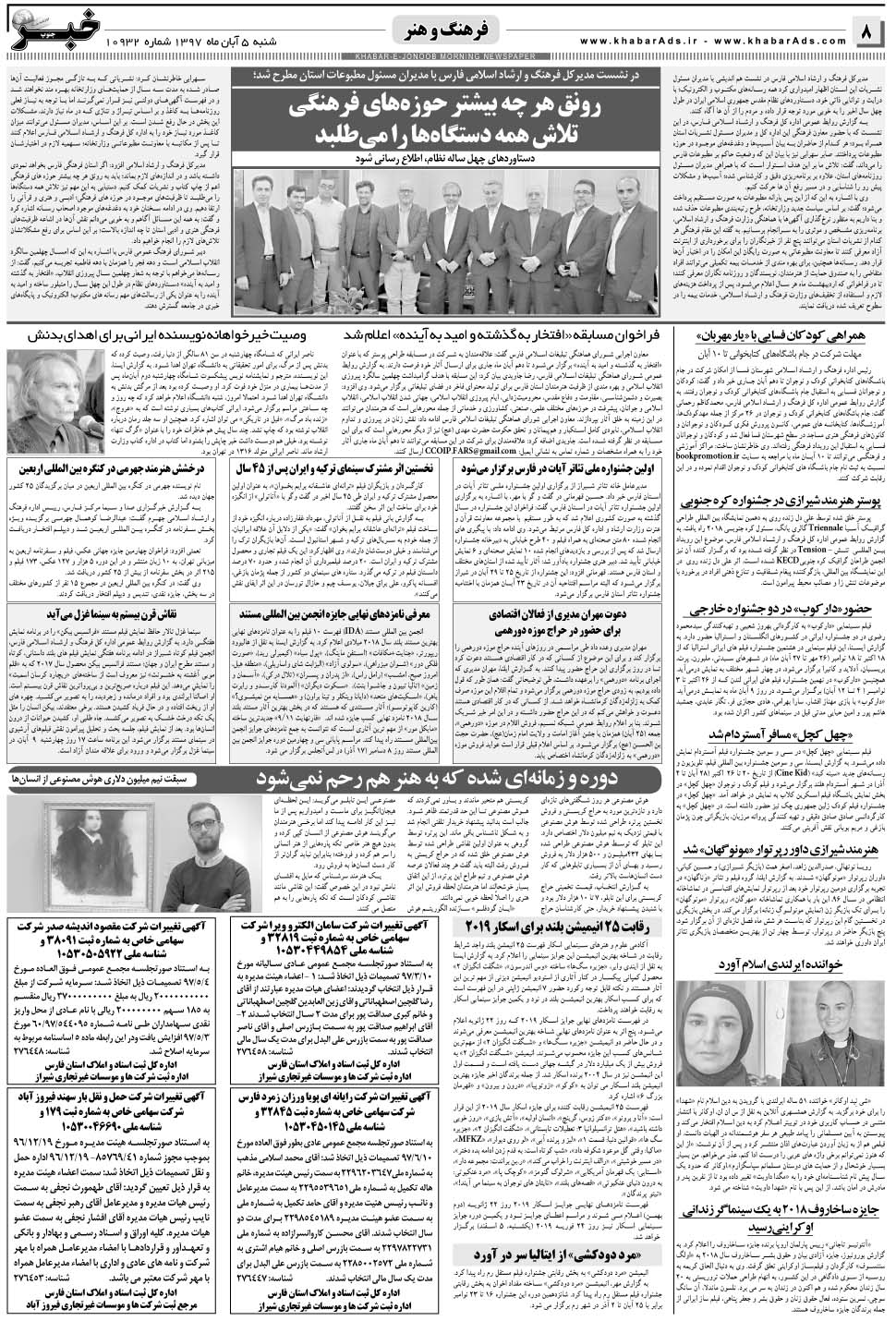 مشاهده صفحه ۸ روزنامه خبرجنوب تاریخ ۵  سال ۱۳۹۷