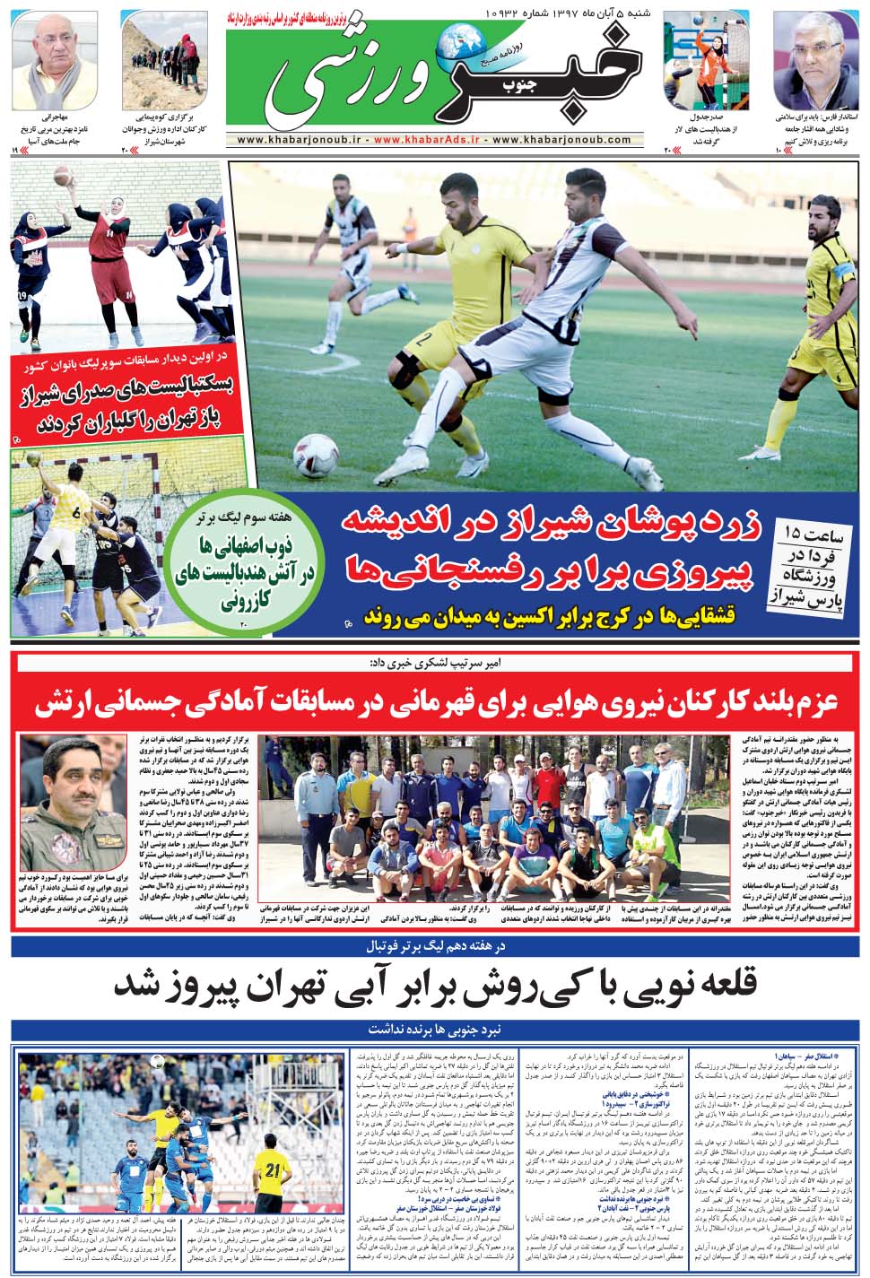 مشاهده صفحه ۹ روزنامه خبرجنوب تاریخ ۵  سال ۱۳۹۷